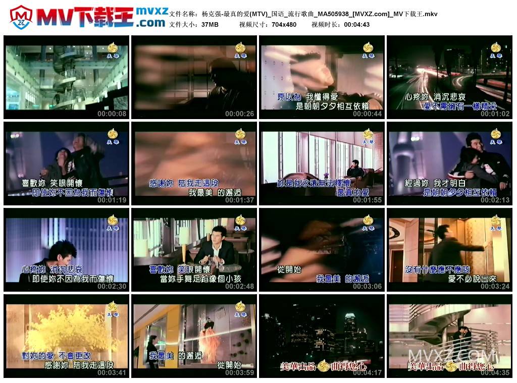 杨克强-最真的爱(MTV)_国语_流行歌曲_MA505938